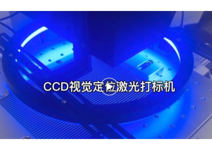 CCD激光打標系統與MES深度對接：驅動智能制造的關鍵一環