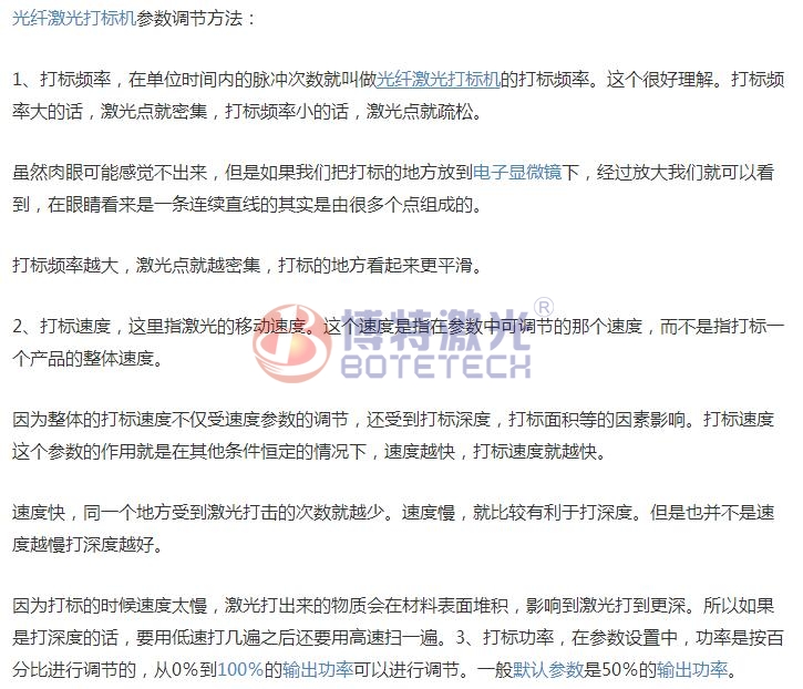 20W光纖激光打標機參數調節(jié)方法