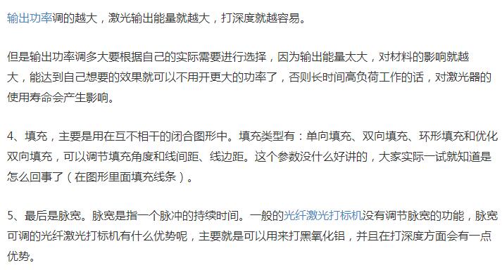 20W光纖激光打標機參數調節(jié)方法