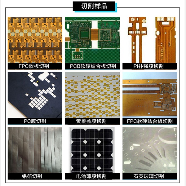 皮秒切割機切割樣品 皮秒切割機切割樣品